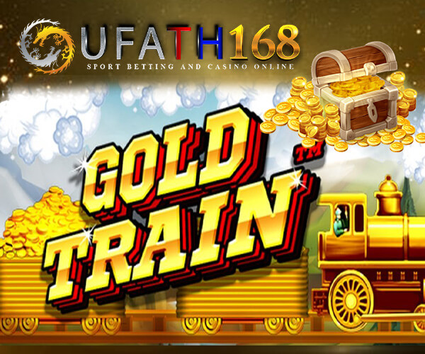 เกมสล็อต Gold Train รีวิวเกมสล็อตออนไลน์จากเว็บสล็อต บาคาร่า 168